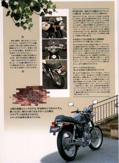 Gb250 Clubman カタログ